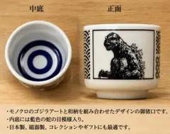 ゴジラ お猪口2個と徳利セット - メルカリ