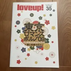 最終処分ポルノグラフィティ 会報 no.35-51 love up!未読多数 - メルカリ