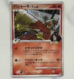 2026年最新】バシャーモfbの人気アイテム - メルカリ