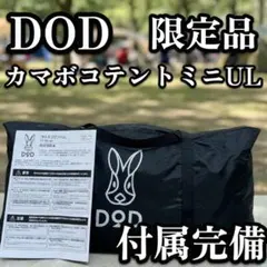 中古 DOD カマボコテント 3S カーキ T3-688-KH ディーオーディー