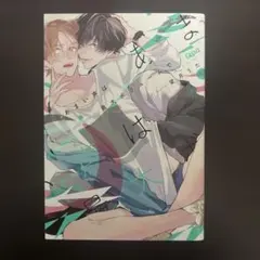 あまい声は最大ボリュームで