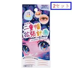 コージー アイトーク ふたえ幅拡張調整アイテープ 専用プッシャー付き 2セットのサムネイル