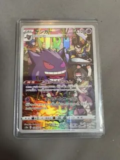 ゲンガー s10a 073/071