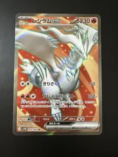 2025年最新】ポケモンカード レシラムexの人気アイテム - メルカリ