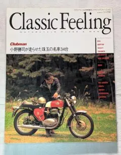 ヴィンテージバイク クラブマン bsa Classic Feeling 小野勝司