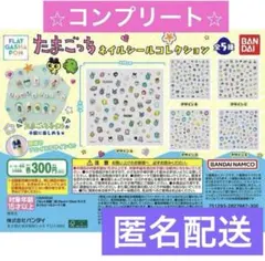たまごっち ネイルシール コレクション 全5種　コンプリート