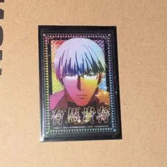 東京喰種 パチスロ エンディングカード 有馬貴将 お守り - メルカリ