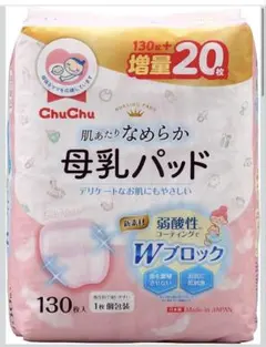 ChuChu 母乳パッド お試し50枚