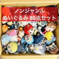 ノンジャンル ぬいぐるみ 80点セット マスコット ちびぐるみ まとめ売り 大量