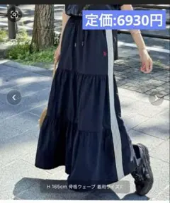 CPCM U.S. POLO ASSN. サイドラインティアードスカート