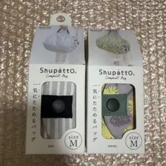 マーナ　シュパット　エコバッグ　Mサイズ　2種セット
