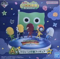 ケロロ軍曹 一番くじ A賞 ケロッ！と行進フィギュア