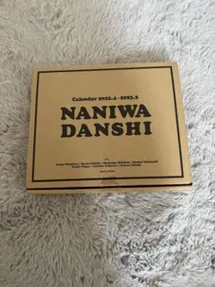 新潮社 なにわ男子 カレンダー 2022.4→2023.3 Johnnys' …