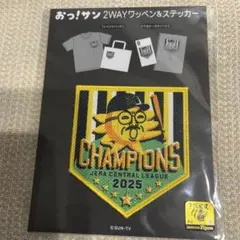 阪神タイガース　おっ！サン　２WAY ワッペン＆ステッカー