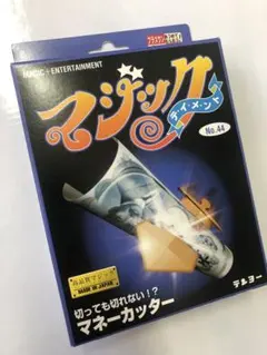 新品　テンヨー　マネーカッター No.44 日本製