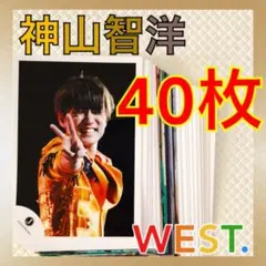 【公式写真40枚セット】　神山智洋（WEST.）　Jロゴあり　　L884b