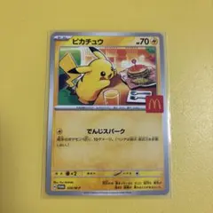 2026年最新】ピカチュウ020の人気アイテム - メルカリ