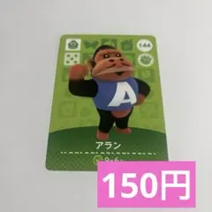 amiiboアラン