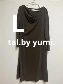 しまむら　tal.by yumi. ドレープデザインワンピース　中茶　Lサイズ