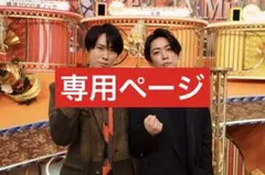 むすび☆彡様 リクエスト 2点 まとめ商品