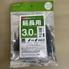 USB2.0延長ケーブル 3.0m