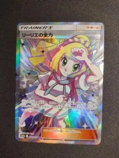 2026年最新】リーリエの全力 srの人気アイテム - メルカリ