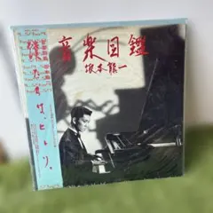 タ*タ様 B2サイズ ポスター 坂本龍一音を視る 時を聴く - メルカリ