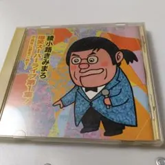 キメルのYOYO！ 1巻 樫本学ヴ - メルカリ
