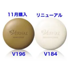 11月購入 ヴァーナル　アンクソープ30gセンシティブザイフ30g 各1個⑥