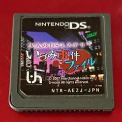大人のDSミステリー いづみ事件ファイル
