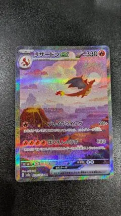 リザードンex SAR SV2a ポケモンカード151 201/165 PSA10】 リザードンex (SAR) {201/165} [SV2a/ポケモンカード151