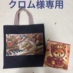 【クロム様専用】ハンドメイド 9/8