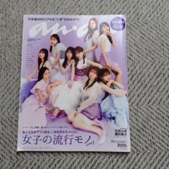 アンアン　2023.6.7号　表紙　乃木坂46