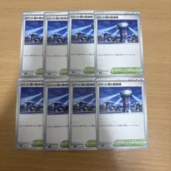 ポケカ　ロケット団の監視塔　まとめ売り　汎用　スタジアム　トレーナーズ