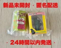 クレヨンしんちゃん ミニチュアパッケージコレクション シリマルダシ チョコビ