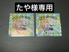 たや様専用 学園アイドルマスター ビックリマン 清夏&リーリヤ