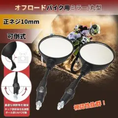 オフロードバイク用 10mm正ネジ 左右セット 汎用ラー 丸型 調整のサムネイル