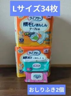 ライフリー 横モレあんしんテープ止め 4回分 Lサイズ 17枚×3袋 - メルカリ