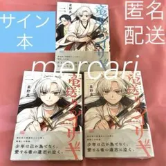 2025年最新】マンガ サイン本の人気アイテム - メルカリ