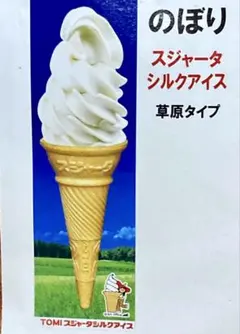 2026年最新】スジャータ ソフトクリームの人気アイテム - メルカリ