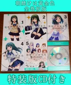 2026年最新】朝焼けは黄金色 THE IDOLM@STER (5)の人気アイテム - メルカリ