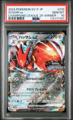 【PSA10】ハッサムex：チャンピオンシップシリーズ2025 210/SVP④