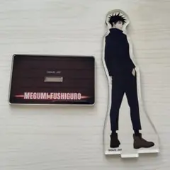 呪術廻戦 伏黒恵 アクリルスタンド