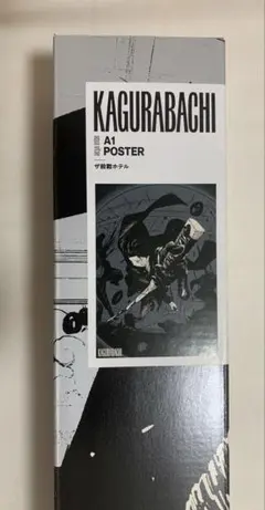 2026年最新】カグラバチポスターの人気アイテム - メルカリ