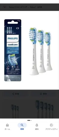 PHILIPS 替えブラシ 3本入り2セット HX904367