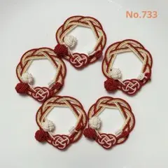 水引パーツ 相生結びとWあわじ (紅白)No.733