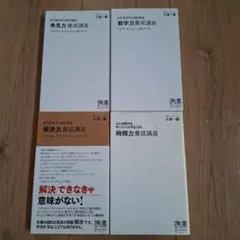 小宮一慶　ビジネススキル向上 4冊セット
