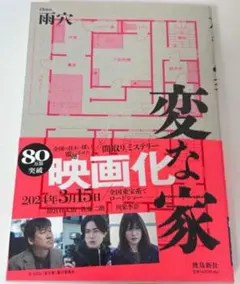 小説 変な家 雨穴