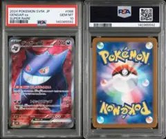 2026年最新】ゲンガー ex sr psa10の人気アイテム - メルカリ