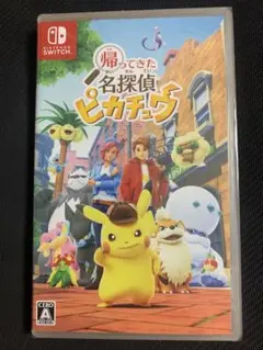 未開封 Switch 帰ってきた 名探偵ピカチュウ